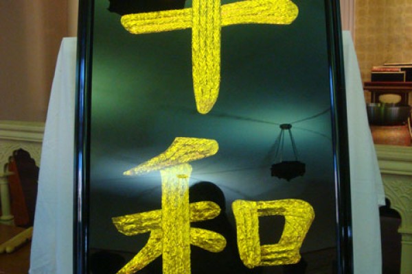 golden Kanji characters for "Peace" displayed in a black frame