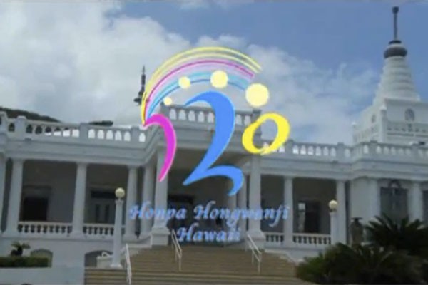 Hawaii Betsuin with 120 yr. anniversary logo