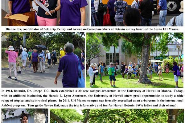 BWA Field Trip July 2018 - UH Arboretum, photo collage