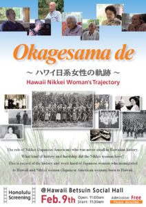 Okagesama de film (Hawaii Nikkei Women's Trajectory) - flyer image