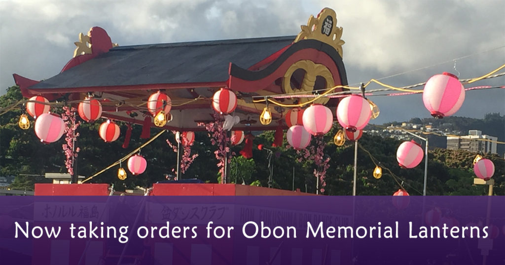 image fo lanterns at the yagura + "Now taking orders for Obon Memorial Lanterns"