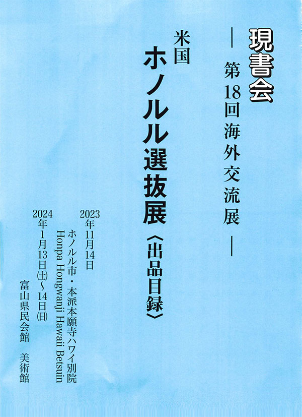 November 14, 2023 calligraphy exhibition flyer page 1