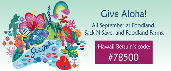 Give Aloha 2026 web image, Hawaii Betsuin code #78500